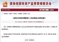 国资委网站发布斯里兰卡南部高速公路项目通车新闻