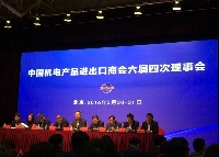 中技公司李正立总裁助理出席机电商会六届四次理事会