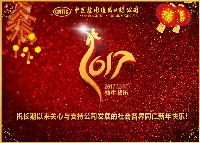 祝长期以来关心与支持公司发展的社会各界同仁新年快乐！