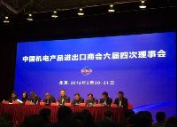 Assistant President of CNTIC Li Zhengli Attended the 4 Session of the 6th Council Meeting of CCCME